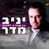 Download track בין סערה לשקט