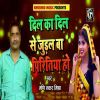 Download track Dil Ka Dil Se Judal Ba Piritiya Ho