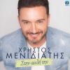 Download track ΣΤΗΝ ΑΥΛΗ ΤΗΣ