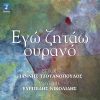 Download track ΣΤΟΥ ΑΙΓΑΙΟΥ ΤΟ ΜΠΛΕ ΒΑΘΥ