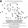 Download track ΑΣΙΚΙΚΟ ΠΟΥΛΑΚΙ