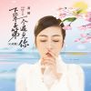 Download track 下辈子第一个遇见你 (心动版)