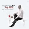 Download track Machrozet Shuv Meohav