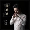 Download track 旧时欢 (伴奏版)