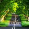 Download track 七色迷音乐1