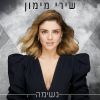 Download track אהבה מקוללת