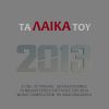 Download track ΚΟΡΗ ΕΝΟΣ ΘΕΟΥ