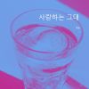 Download track 꿈의숲