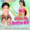 Download track Mayi Ke Bhulayi Gayila