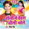 Download track Jabse Chadhal Ba Fagunawa