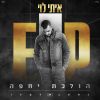 Download track עדיין אוהבת