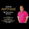 Download track ΜΕ ΤΡΙΓΥΡΝΑΕΙ ΈΡΩΤΑΣ