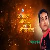 Download track Jodi Anno Kawke Bhalobashis