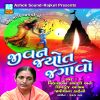 Download track Jivan Jyot Jagavo