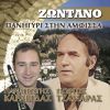 Download track To Monopati Tis Zois (Live)