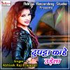 Download track Dupatta Kahe Udela