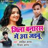 Download track Jila Banarsh Me Aa Jayebu