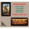 Download track Cui - Four Preludes From Op. 64, III. No. 2 In E Minor