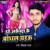 Download track Baap Tor Vidhayak Chahe Bhai Thanedar Ho