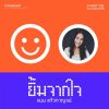 Download track ยิ้มจากใจ (Backing Track)