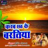 Download track Karab Chhath Ke Baratiya