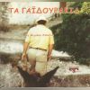 Download track Ο ΜΠΑΡΜΠΑΣ ΜΟΥ Ο ΠΑΝΑΗΣ