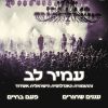 Download track עננים שחורים (Live)