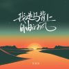 Download track 我是马背上自由的风