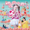 Download track 开心年 / 新的一年