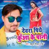 Download track Devra Piye Kuwa Ke Pani