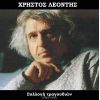 Download track ΑΓΑΠΗ ΜΟΥ