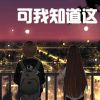 Download track 让我想去