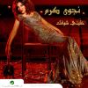 Download track Aboos Eynak - ابوس عينك