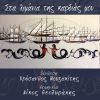 Download track ΣΤΟ ΜΑΝΟ ΛΟΙΖΟ