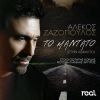 Download track ΤΟ ΜΑΝΤΑΤΟ