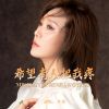 Download track 希望有人把我疼 (伴奏)