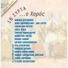 Download track ΑΓΙΑ ΣΟΦΙΑ