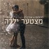 Download track מצטער ילדה