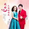 Download track 我的心已被你偷走 (舞曲版)