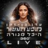 Download track צליל מיתר (Live)