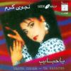 Download track W Yeolou Rjouou Arib - ويقولوا رجوعه قريب