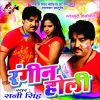 Download track Holiya Me Ghare Kahe Na Aela Raja