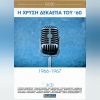 Download track ΜΙΑΣ ΠΕΝΤΑΡΑΣ ΝΙΑΤΑ