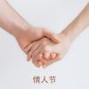 Download track 我们的时间