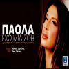 Download track ΕΧΩ ΜΙΑ ΖΩΗ