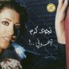 Download track El Omr Meshwar - العمر مشوار