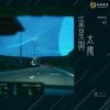 Download track 流星与太阳