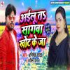 Download track Aailu Ta Sagwa Khot Ke Ja