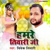 Download track Hamre Tiwari Ji Ke