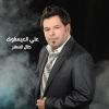 Download track Tal El Safar